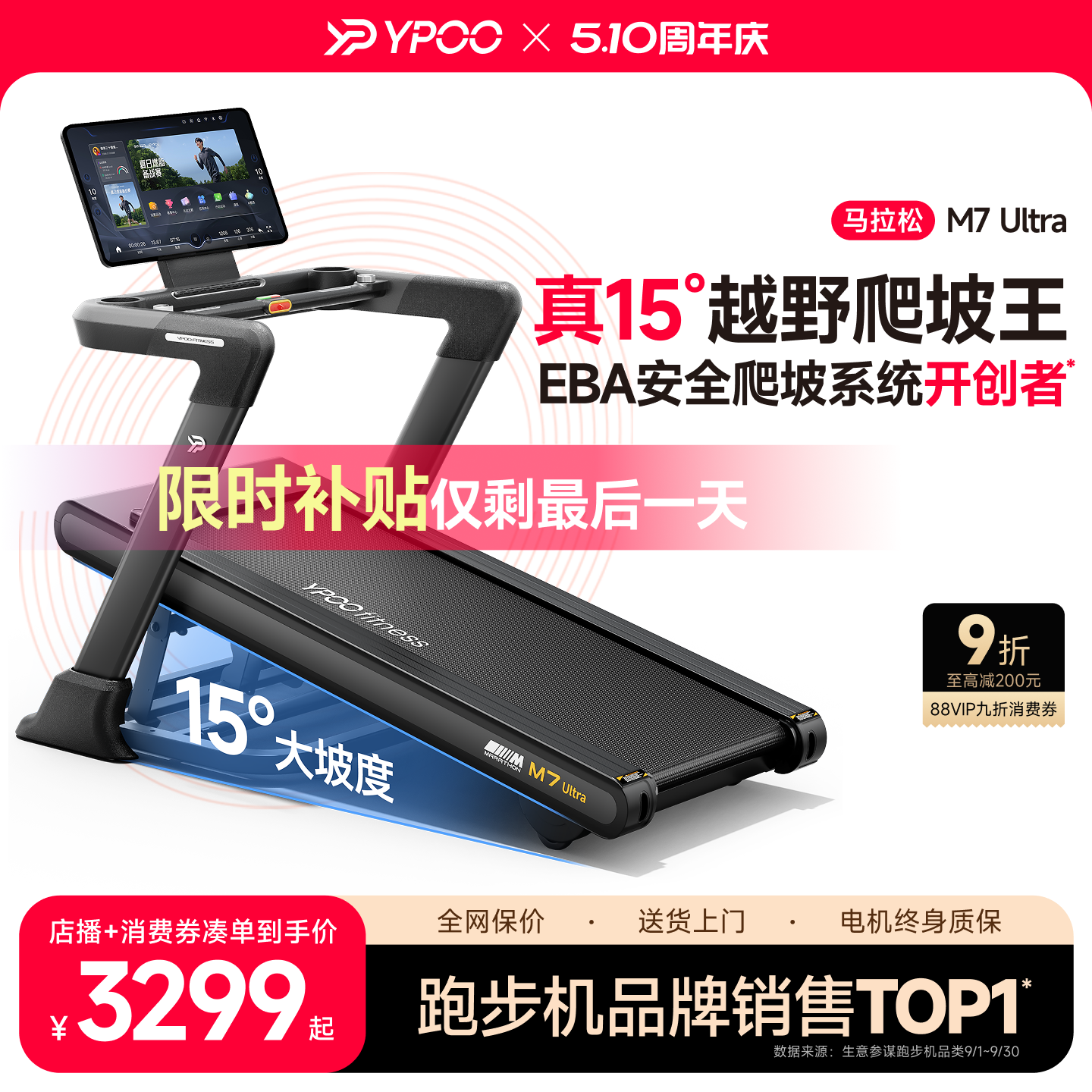 YPOO易跑M7ultra马拉松跑步机家用静音减震走步爬坡爬楼室内健身