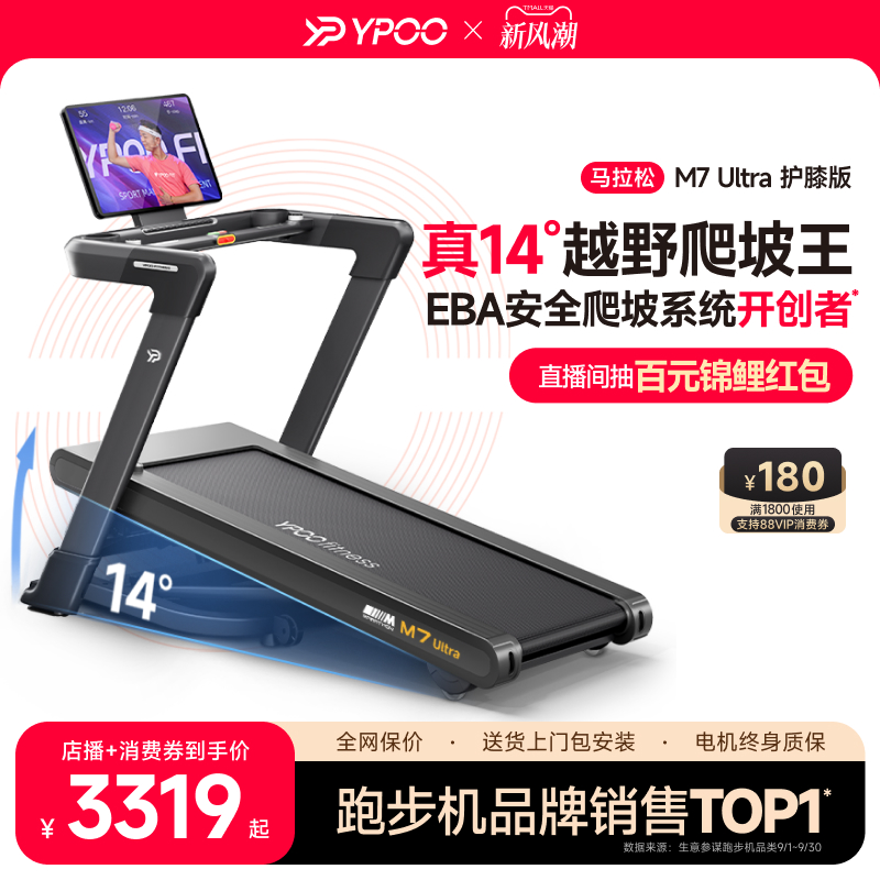 YPOO易跑M7马拉松跑步机家用静音减震走步爬坡爬楼室内健身房减肥