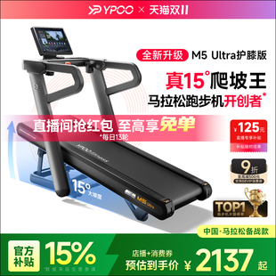 YPOO易跑M5馬拉松跑步機大坡度爬坡護膝家用折疊靜音室內健身減肥
