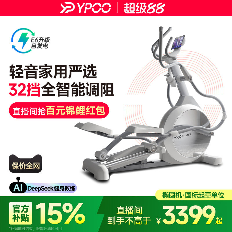 YPOO易跑E6椭圆机家用健身太空漫步仪室内静音踏步机健身房运动