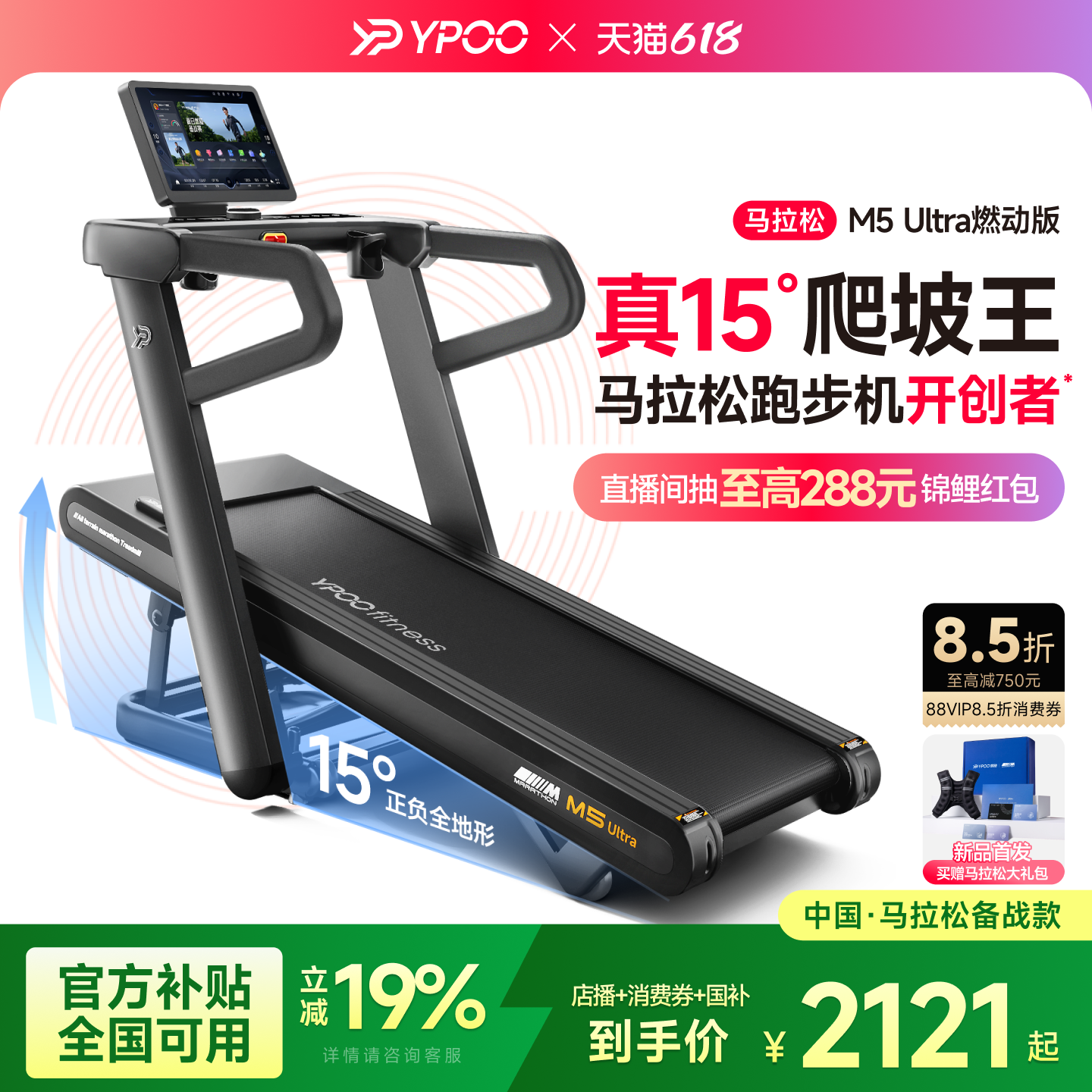YPOO易跑M5ultra马拉松跑步机家用大坡度爬坡护膝减震静音健身