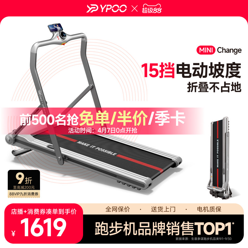 YPOO易跑miniC跑步机爬坡小型家用可折叠超静音减震走步室内减肥