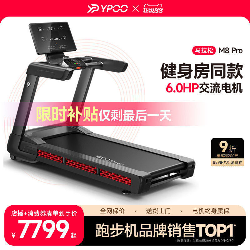 YPOO易跑M8跑步机静音减震走步爬坡爬楼机室内健身房家减肥轻商用