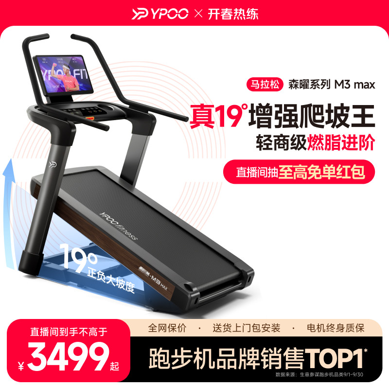 YPOO易跑M3max马拉松跑步机家用智能爬坡减震室内减肥健身房器材
