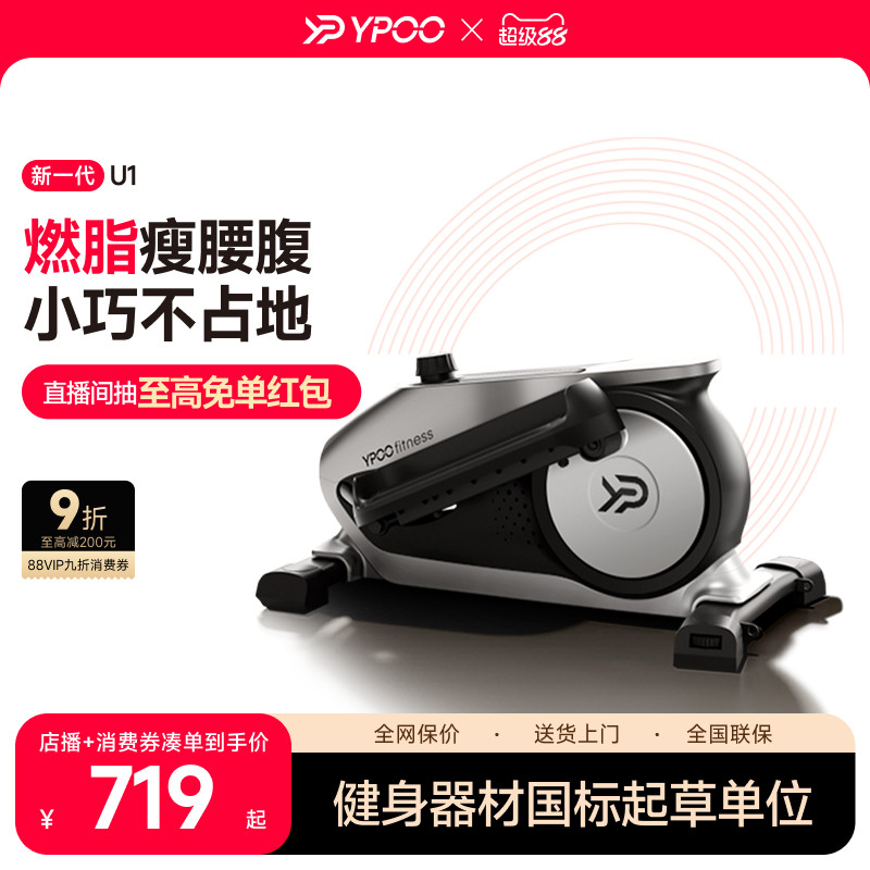 YPOO易跑U1迷你椭圆机家用健身小型多功能静音太空漫步走步踏步机