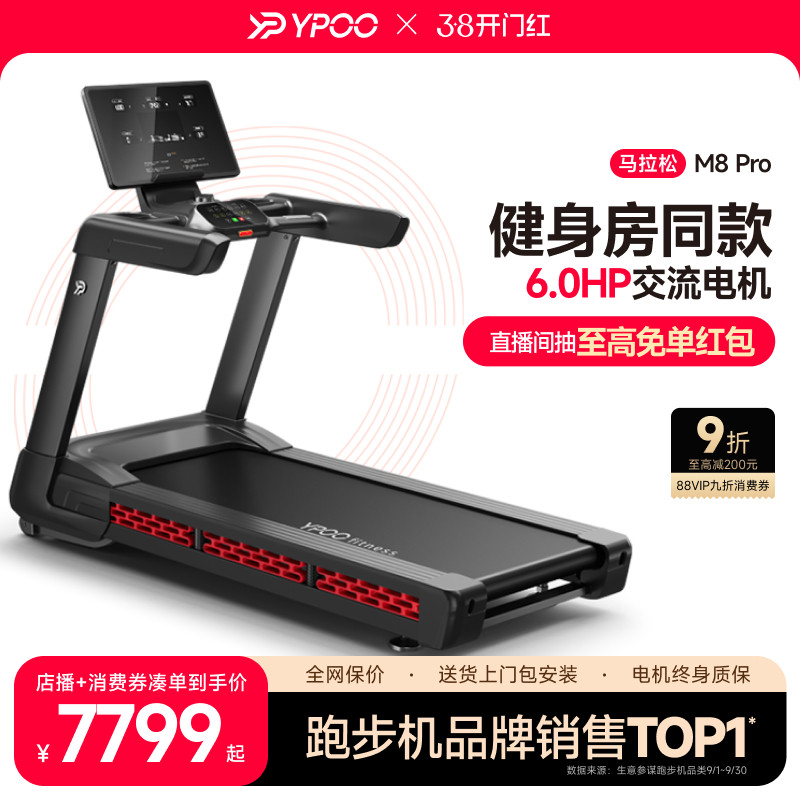 YPOO易跑M8跑步机家用静音减震走步爬坡爬楼机室内健身房减肥商用
