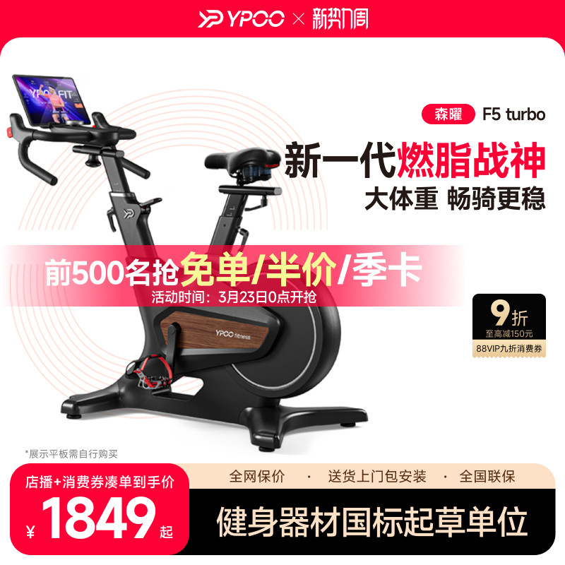 YPOO易跑幻影动感单车家用健身自行车智能静音室内减肥运动器械