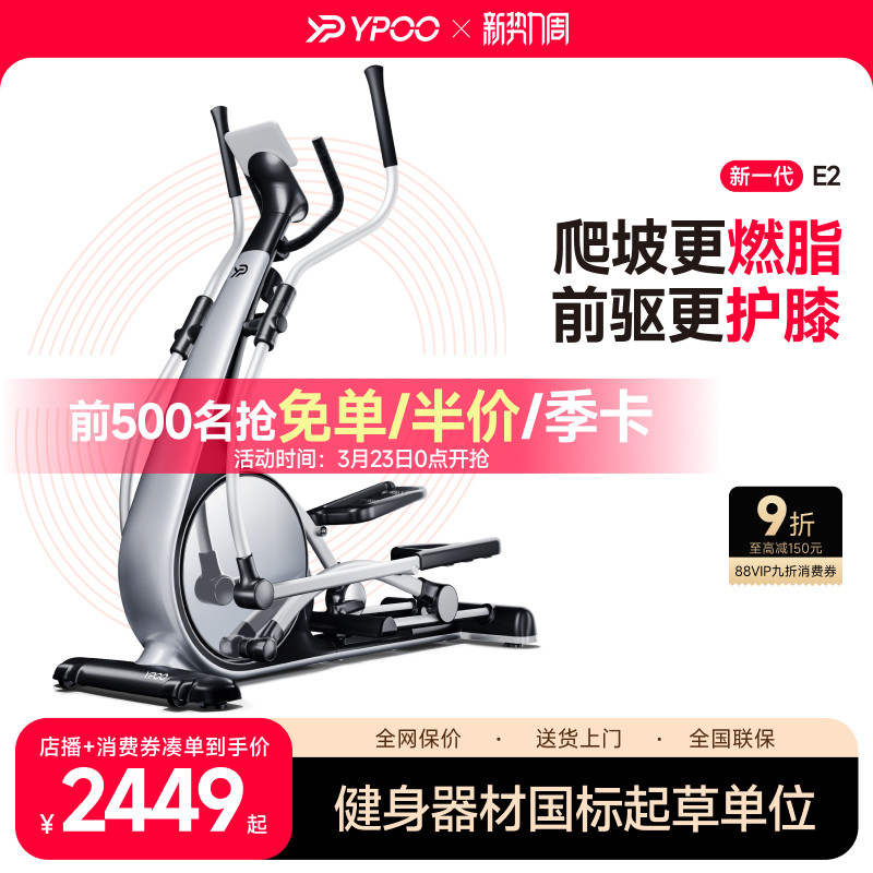 YPOO易跑E2椭圆机家用健身前驱智能踏步静音小型运动器材暴汗天鹅