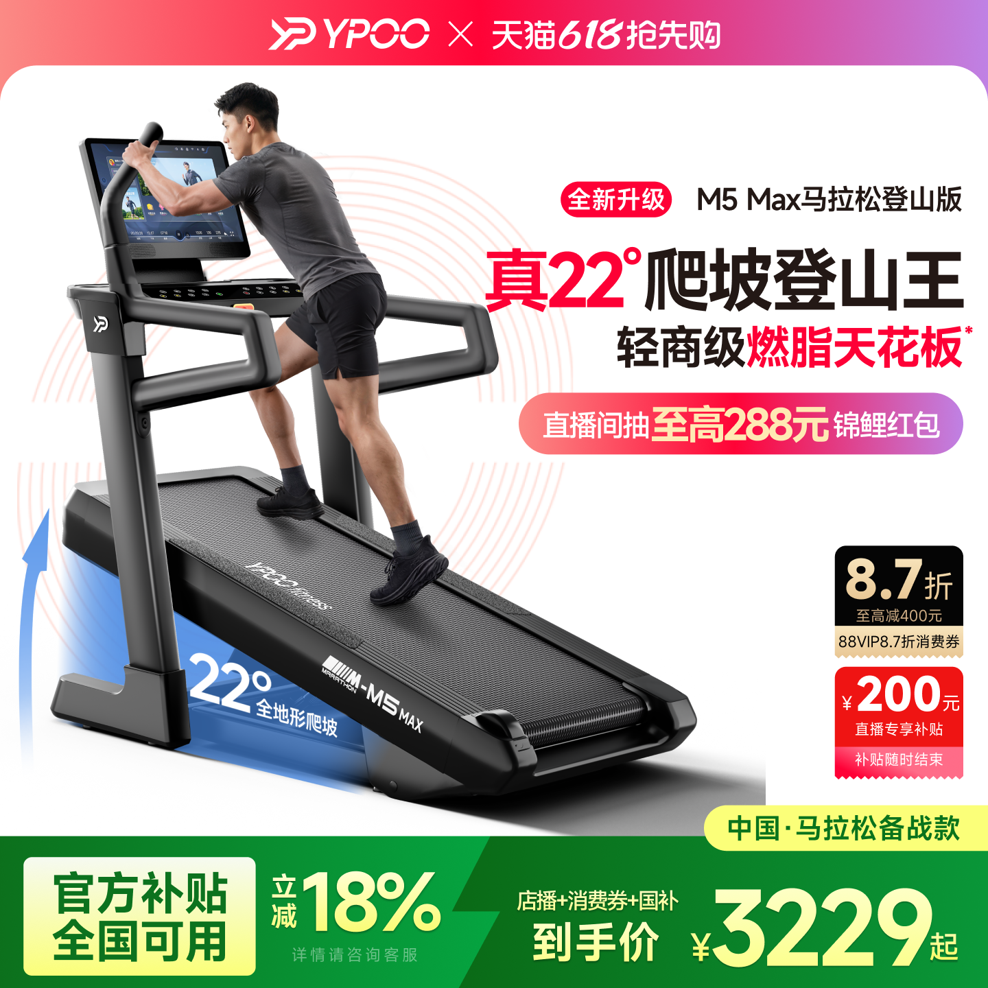 YPOO易跑M5max马拉松跑步机爬坡爬楼静音大型室内器材健身房减肥