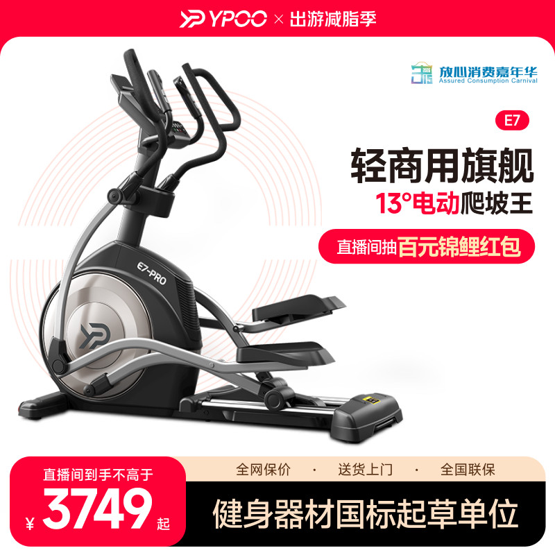YPOO易跑E7椭圆机家用智能前驱健身室内静音踏步机健身房运动器材
