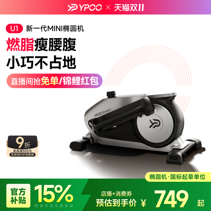 YPOO易跑U1迷你椭圆机家用健身小型多功能静音太空漫步走步踏步机