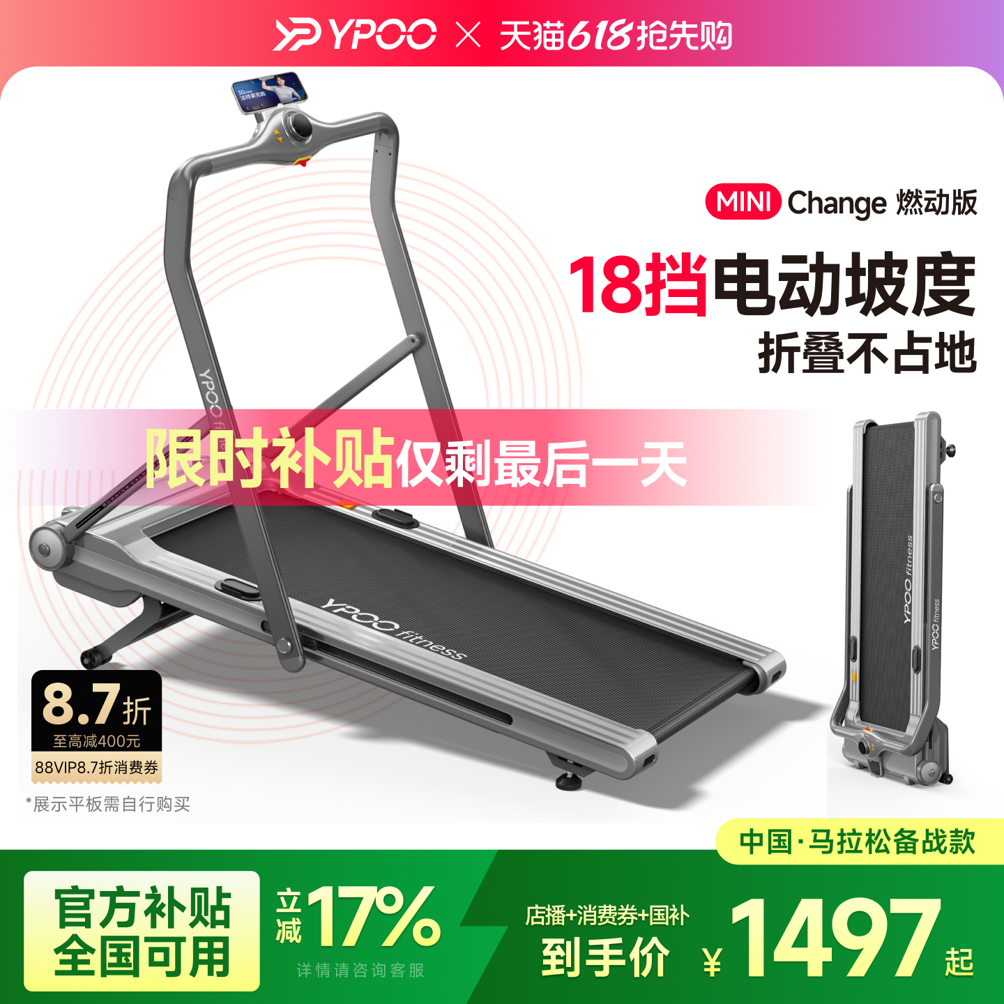 YPOO易跑miniC跑步机爬坡小型家用可折叠超静音减震走步室内减肥