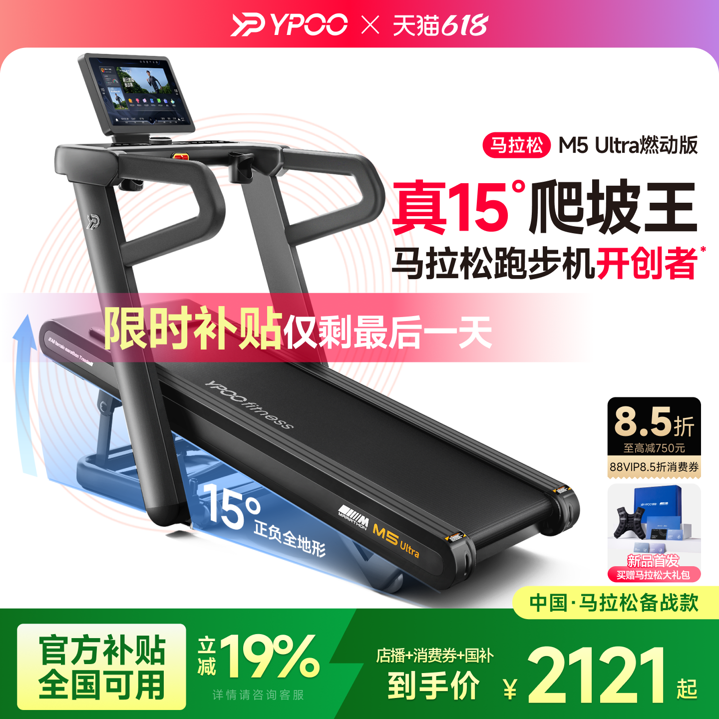 YPOO易跑M5ultra马拉松跑步机家用大坡度爬坡护膝减震静音健身