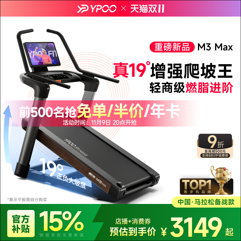 YPOO易跑M3max马拉松跑步机