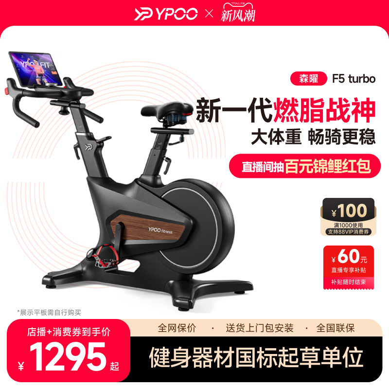 YPOO易跑F5动感单车家用健身静音室内减肥智能磁控运动器材