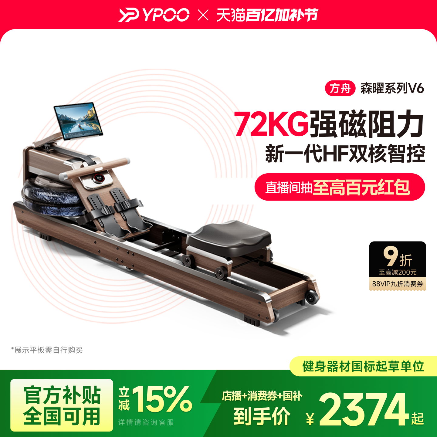 YPOO易跑V6划船机家用可折叠智能水磁双阻综合训练室内健身器材
