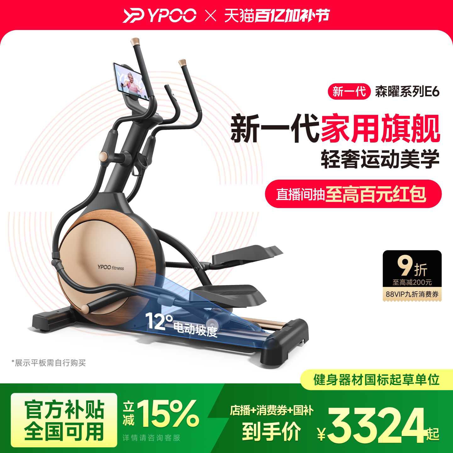 YPOO易跑E6椭圆机家用健身前驱太空漫步仪室内静音踏步健身运动