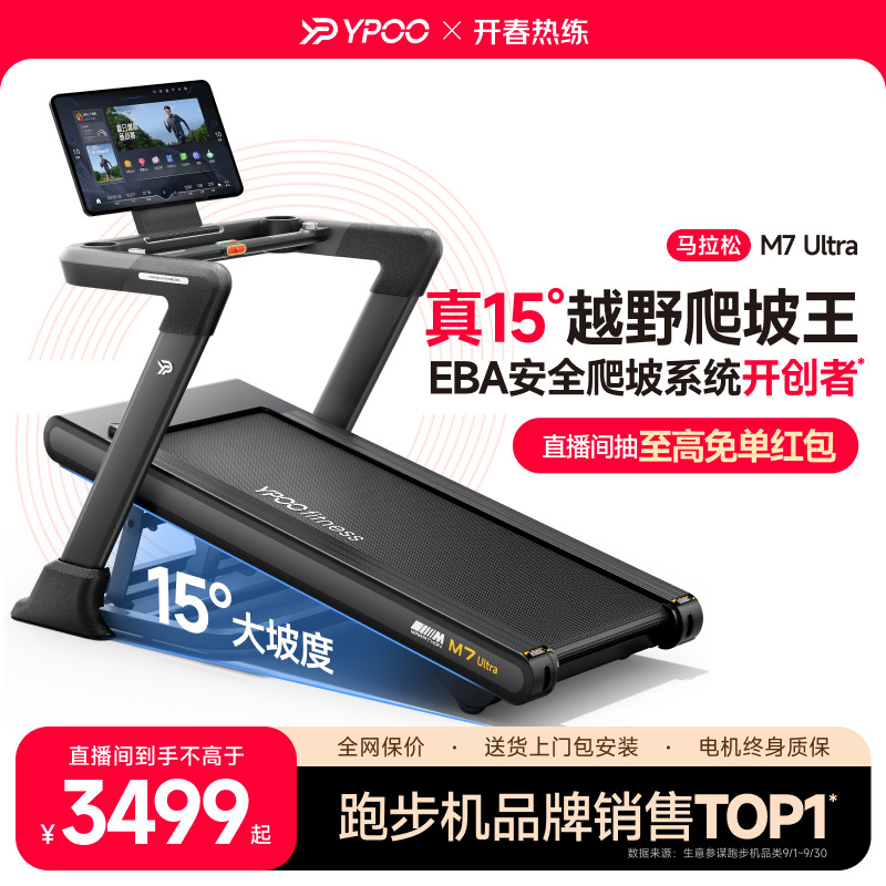 YPOO易跑M7马拉松跑步机家用静音减震走步爬坡爬楼室内健身房减肥