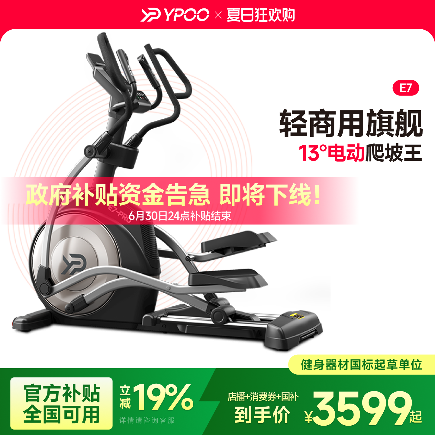 YPOO易跑E7椭圆机家用智能前驱健身室内静音踏步机健身房运动器材