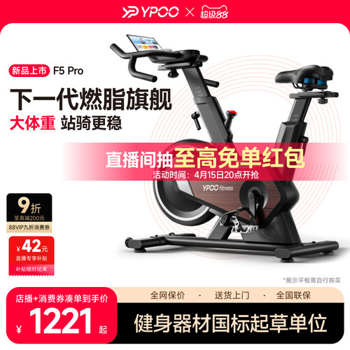 易跑F5动感单车家用燃脂旗舰