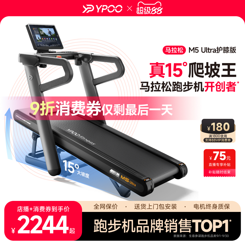 YPOO易跑M5马拉松跑步机大坡度爬坡护膝家用折叠静音室内健身减肥