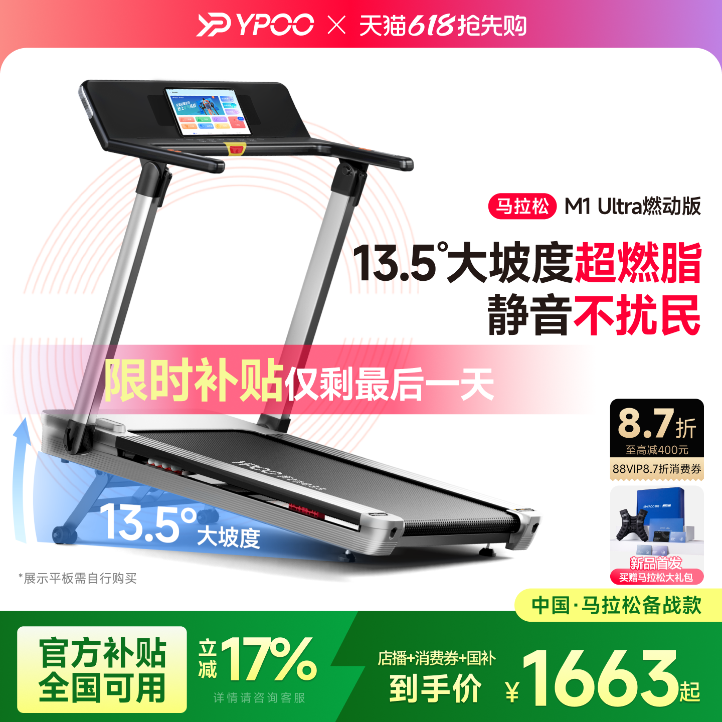 YPOO易跑M1马拉松跑步机家用爬坡可折叠健身房小型室内静音小猎豹