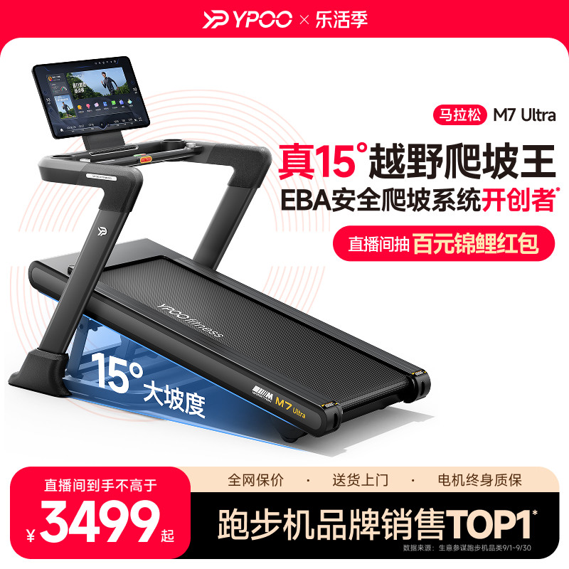 YPOO易跑M7马拉松跑步机家用静音减震走步爬坡爬楼室内健身房减肥