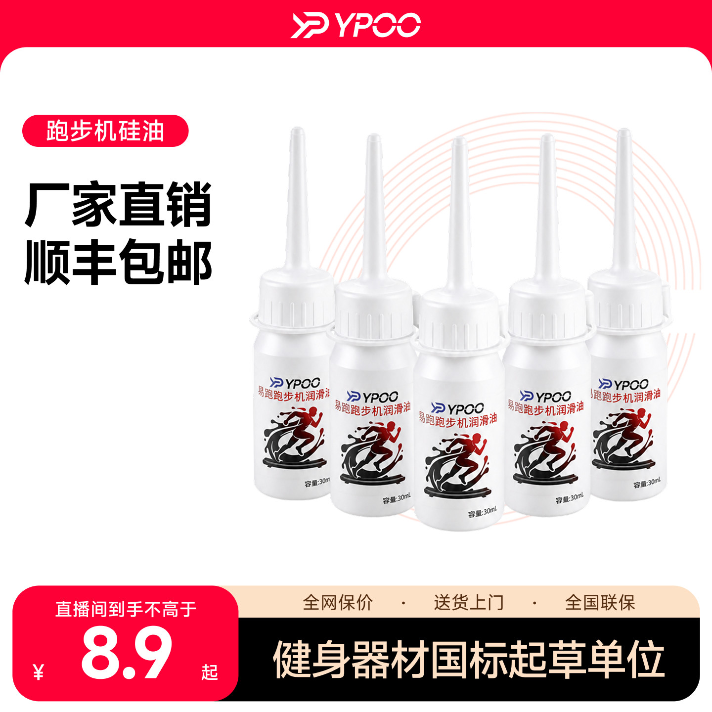 易跑器械保养硅油润滑油