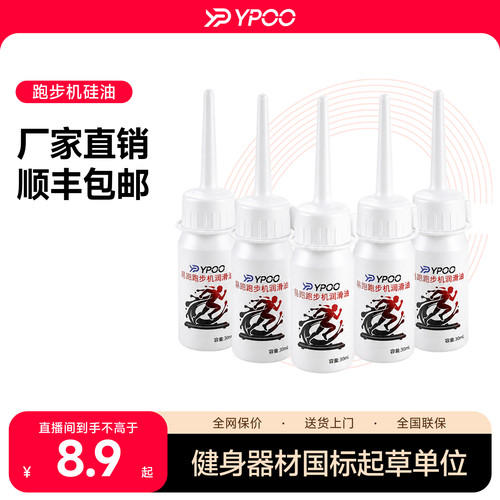 易跑器械保养硅油润滑油