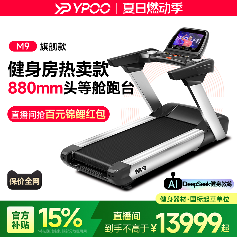 YPOO易跑M9跑步机家用超静音减震走步爬坡机室内健身房减肥商用