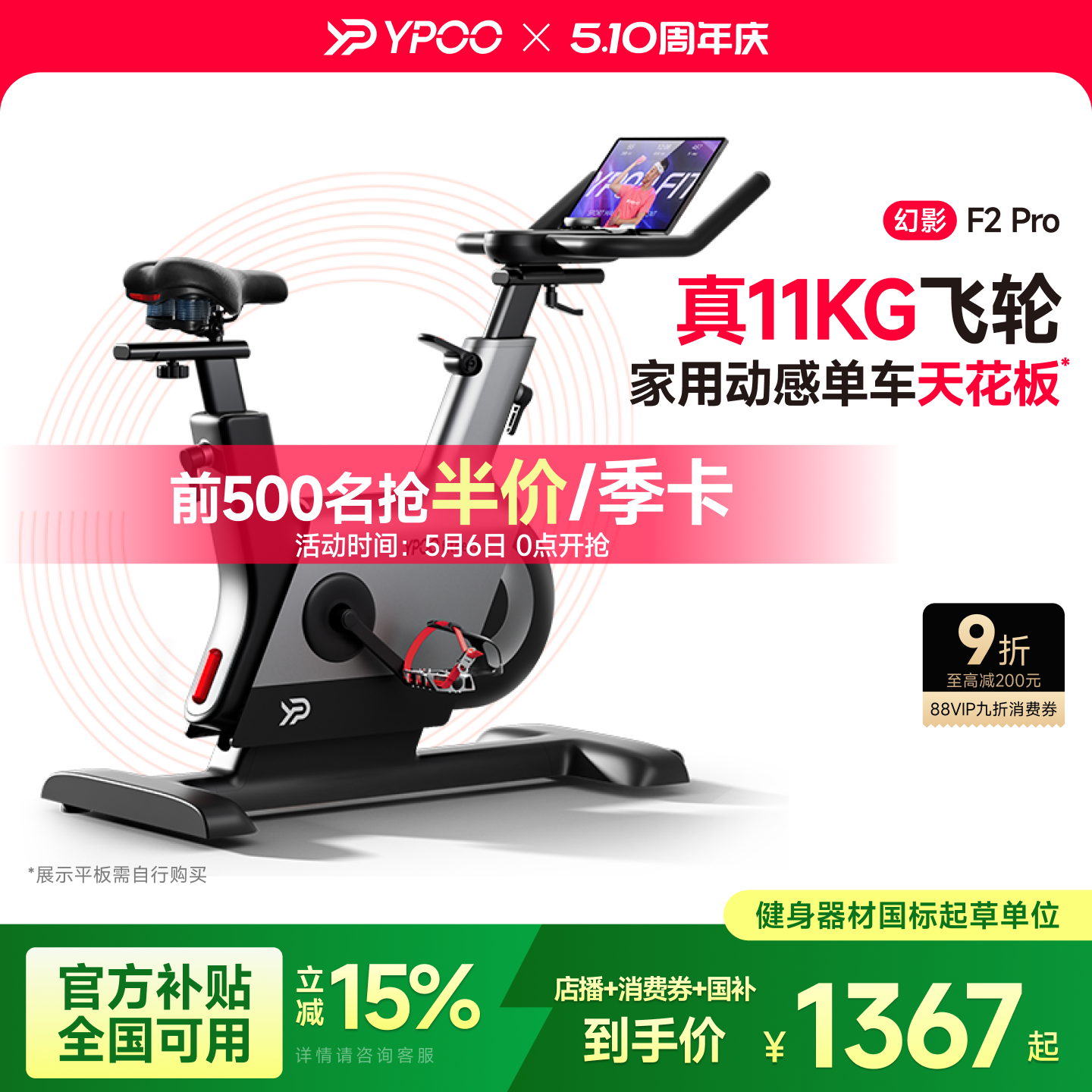 YPOO易跑幻影F2pro动感单车健身自行车专业家用智能静音运动减肥