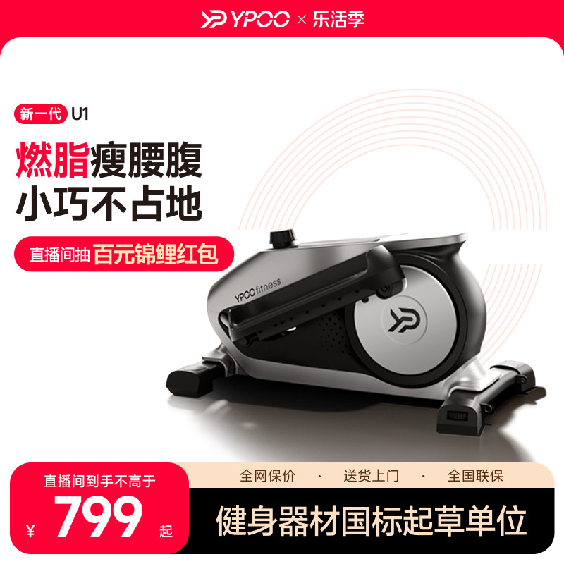 YPOO易跑U1迷你椭圆机家用健身小型多功能静音太空漫步走步踏步机
