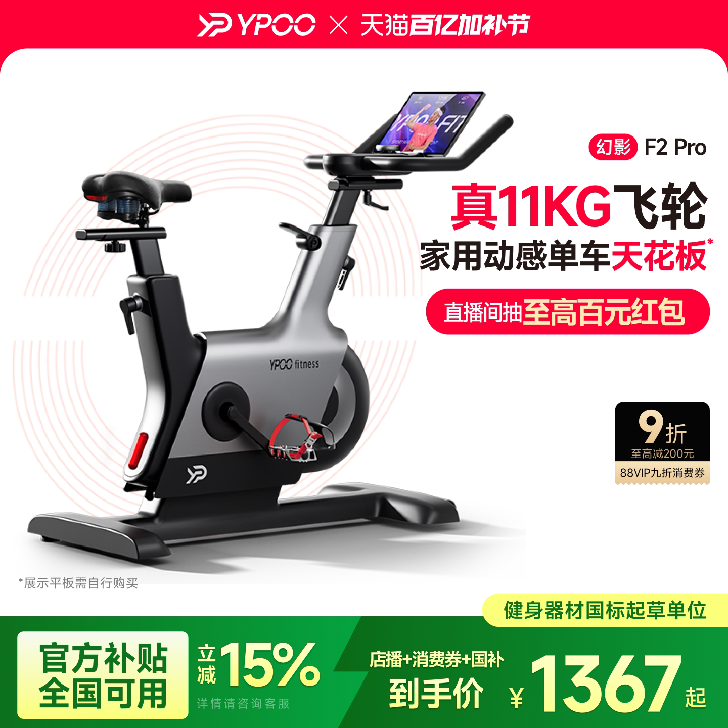 YPOO易跑幻影F2pro动感单车健身自行车专业家用智能静音运动减肥