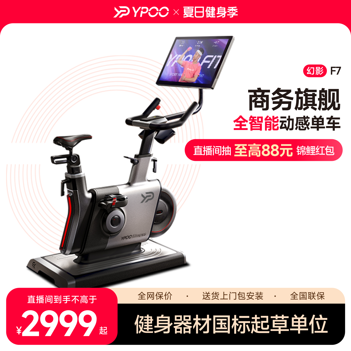 YPOO易跑幻影F7动感单车健身自行车家用智能静音室内运动减肥器材