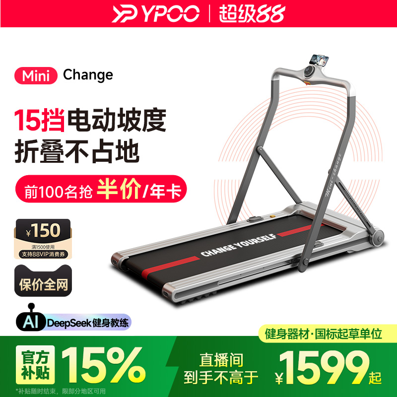 YPOO易跑miniC跑步机爬坡小型家用可折叠超静音减震走步室内减肥