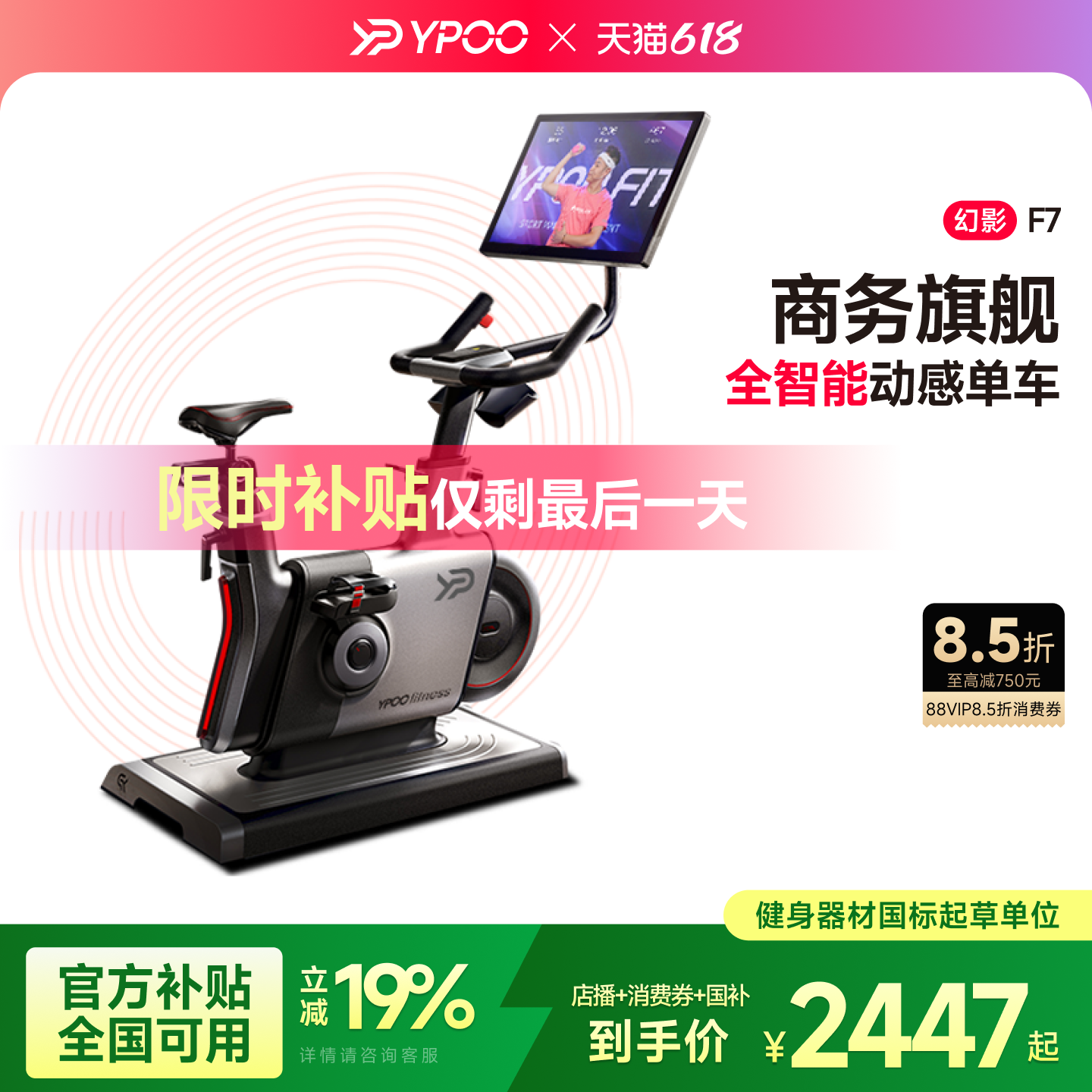 YPOO易跑幻影F7动感单车健身自行车家用智能静音室内运动减肥器材