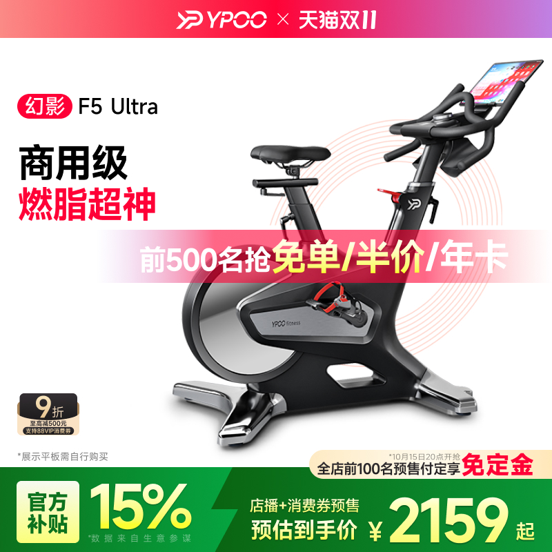 YPOO易跑幻影动感单车家用健身自行车智能静音室内减肥运动器械