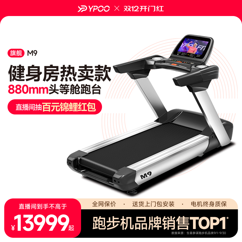 YPOO易跑M9跑步机家用超静音减震走步爬坡机室内健身房减肥商用