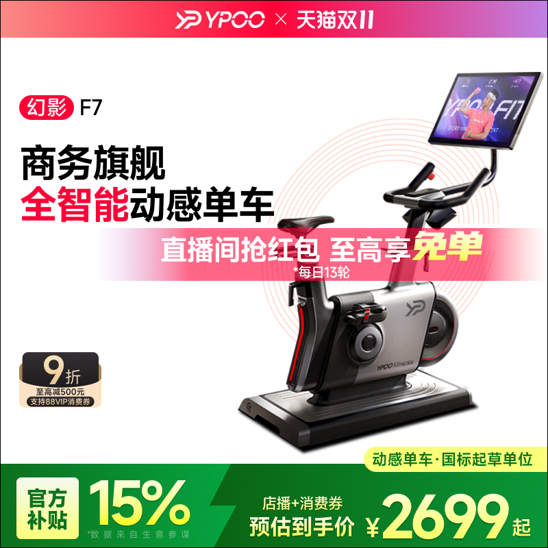 YPOO易跑幻影F7动感单车健身自行车家用智能静音室内运动减肥器材
