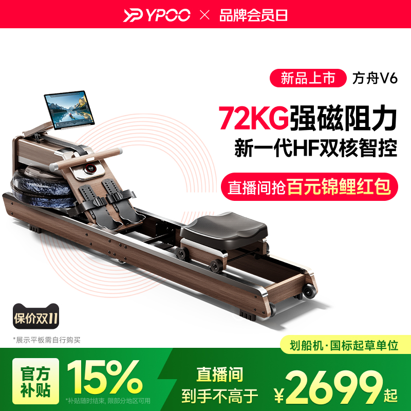 易跑V6划船机水磁双阻