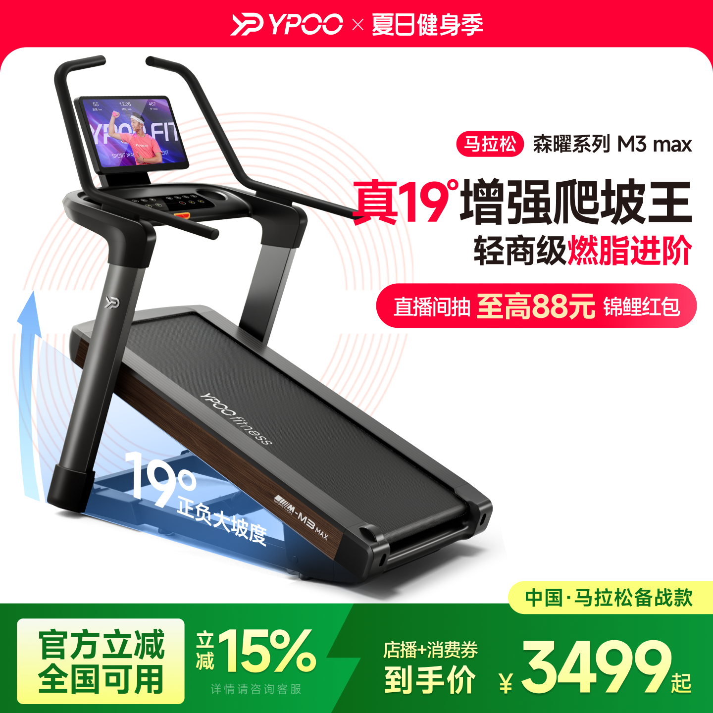 YPOO易跑M3max马拉松跑步机家用智能爬坡减震室内减肥健身房器材