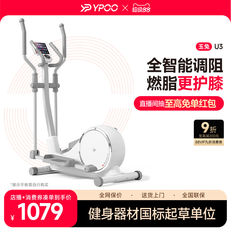 YPOO易跑玉兔U3自发电椭圆机家用健身太空漫步仪室内小型超静音