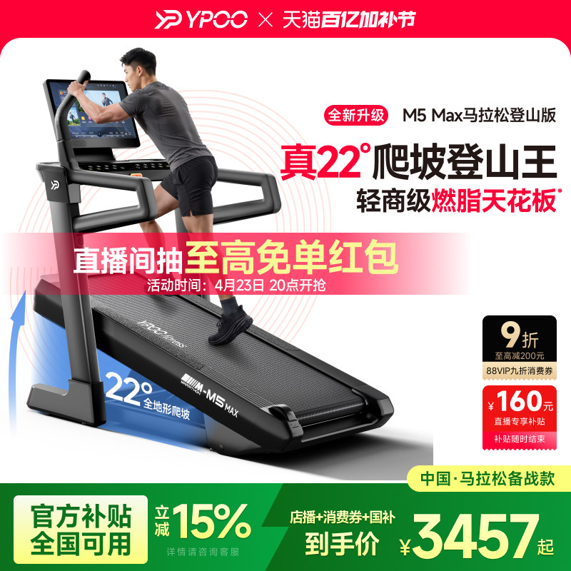 YPOO易跑M5max马拉松跑步机爬坡爬楼静音大型室内器材健身房减肥
