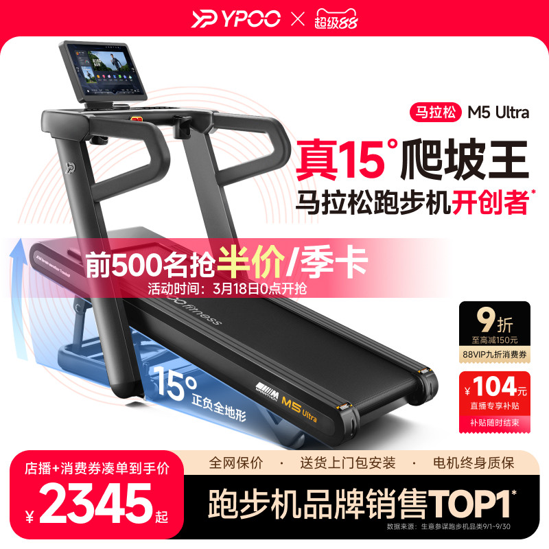 YPOO易跑M5马拉松跑步机大坡度爬坡护膝家用折叠静音室内健身减肥