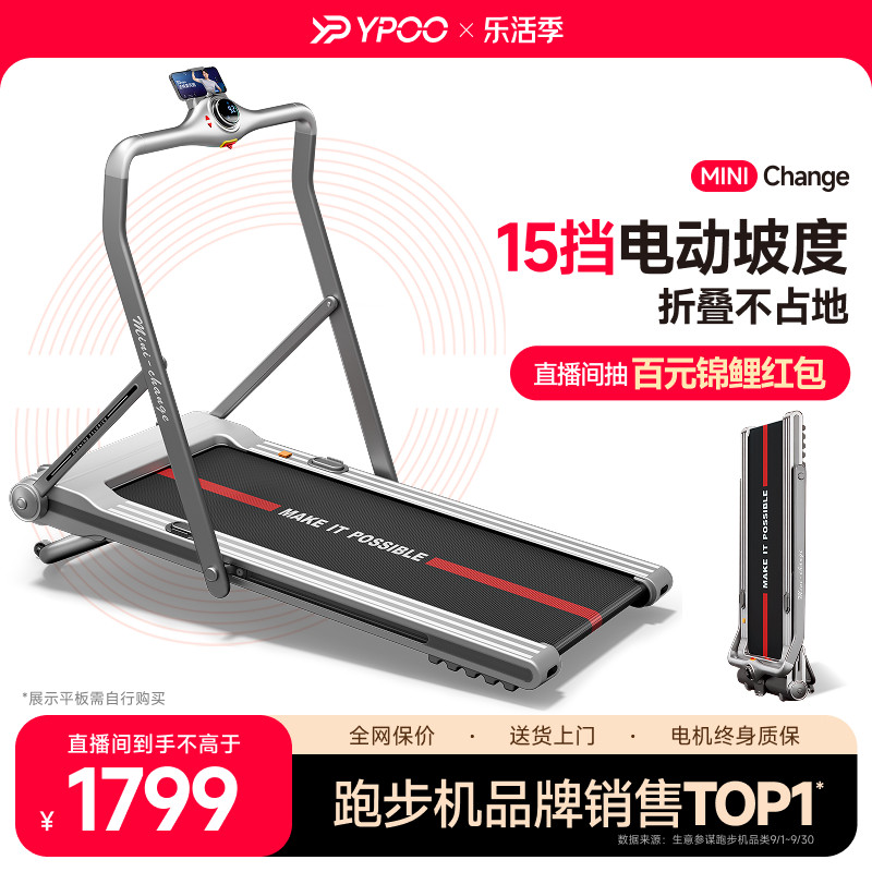 YPOO易跑miniC跑步机爬坡小型家用可折叠超静音减震走步室内减肥