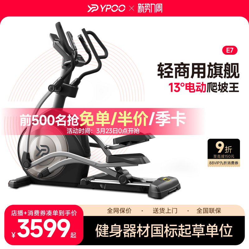 YPOO易跑E7椭圆机家用智能前驱健身室内静音踏步机健身房运动器材