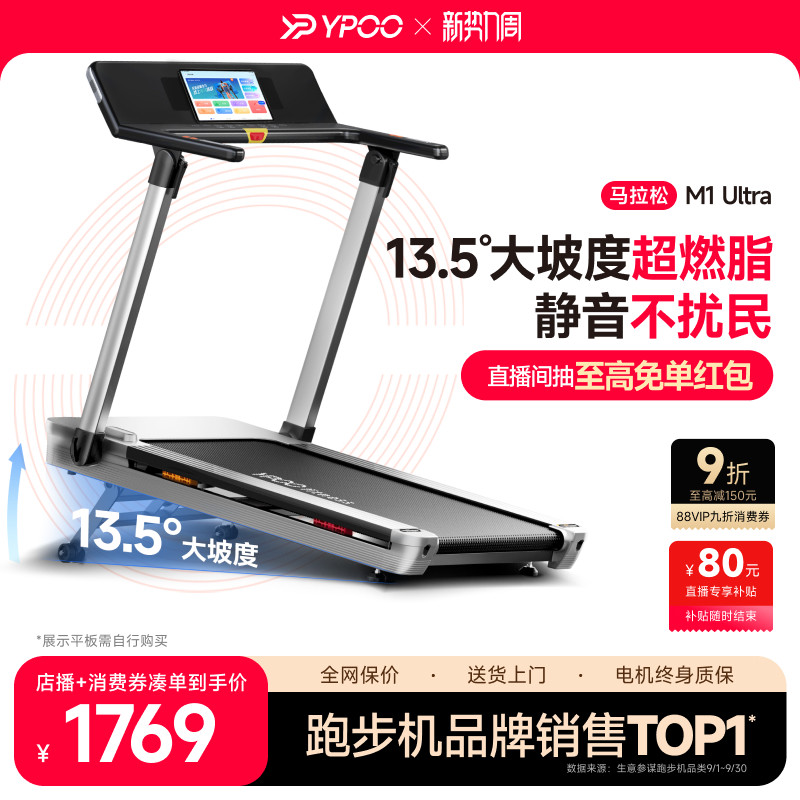 YPOO易跑M1马拉松跑步机家用爬坡可折叠健身房小型室内静音小猎豹