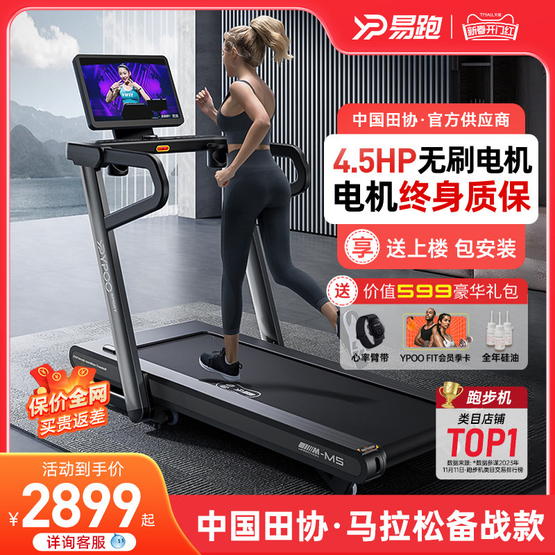 易跑M5马拉松跑步机家用超静音减震爬坡机健身房室内折叠减肥专用