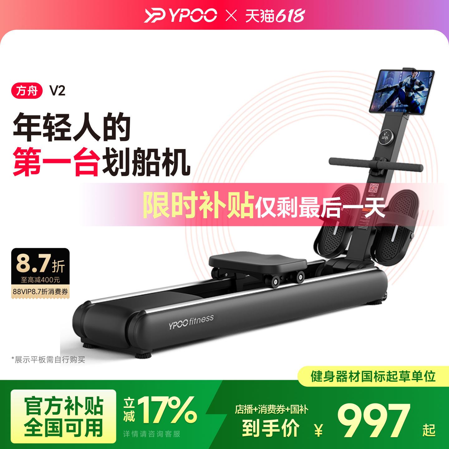 YPOO易跑方舟V2划船机家用健身自发电智能磁阻室内龙舟训练器材