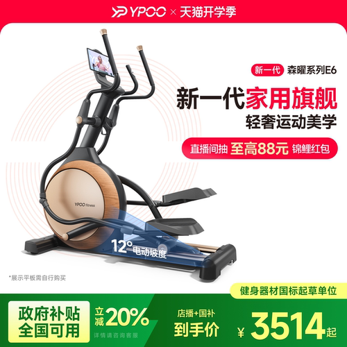 易跑E6椭圆机家用镜面前驱